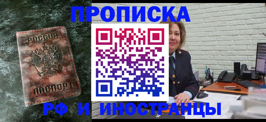 временная регистрация поиск в Беслане