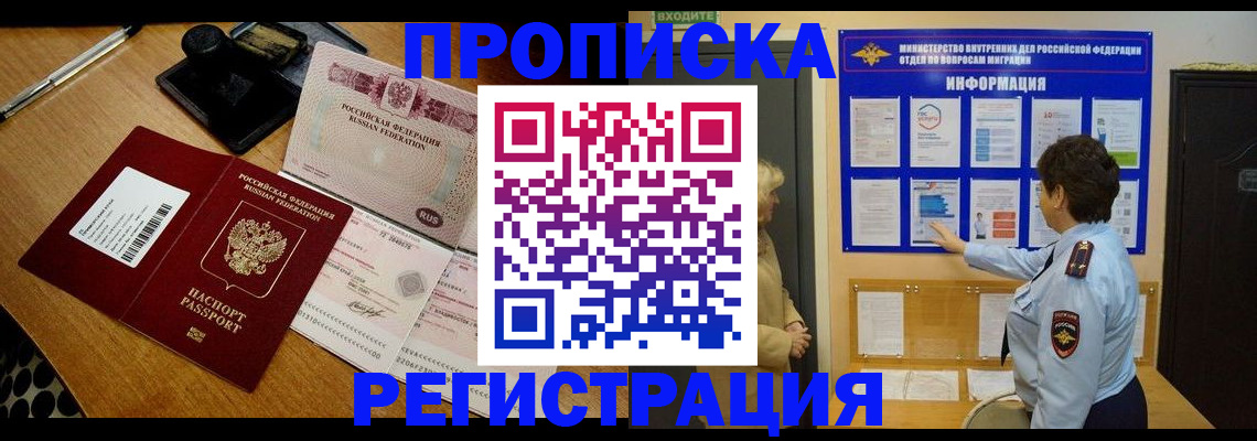 временная регистрация 2025 в Беслане