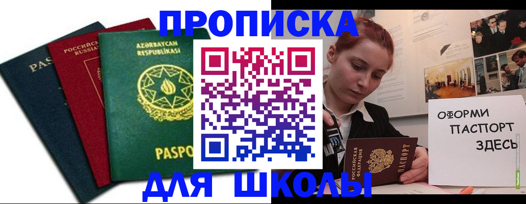 временная регистрация гарантия в Беслане