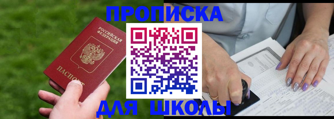 прописка 2025 в Беслане