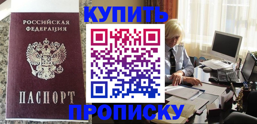 прописка ребенка в Беслане