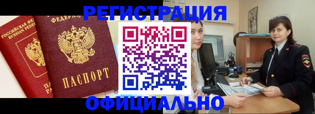 прописка в Беслане